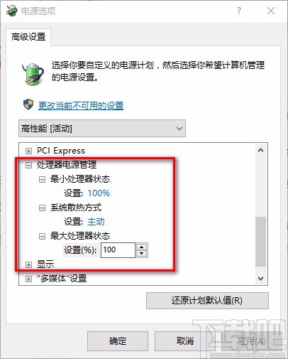 Win10系統關閉CPU自動降頻的方法