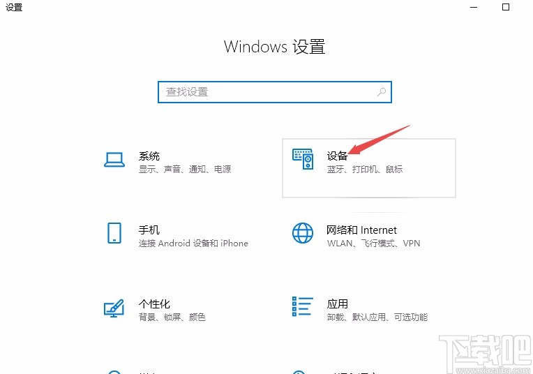 Win10系統(tǒng)打開和關閉藍牙的方法