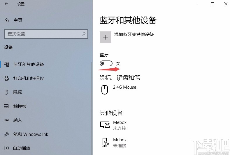 Win10系統(tǒng)打開和關閉藍牙的方法