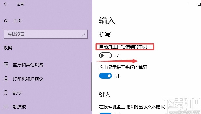 Win10系統開啟自動更正拼寫錯誤單詞的方法