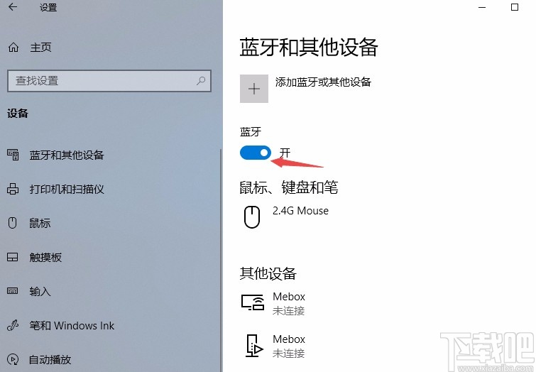 Win10系統(tǒng)打開和關閉藍牙的方法