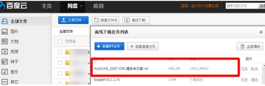 360云盤將數(shù)據(jù)迅速搬家到百度盤中具體操作步驟
