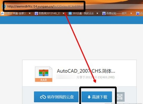 360云盤將數(shù)據(jù)迅速搬家到百度盤中具體操作步驟