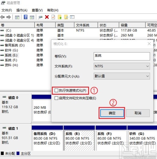 win10系統修復磁盤分區的方法