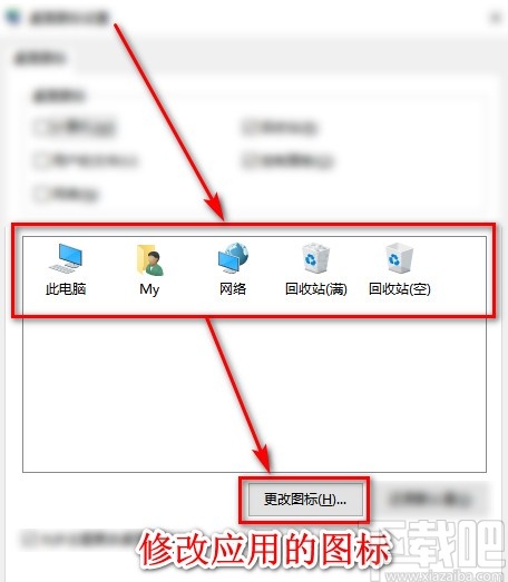 win10系統設置桌面圖標的操作方法