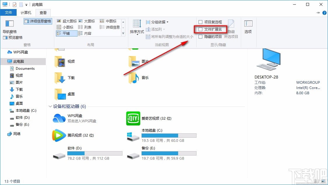 Win10系統顯示文件擴展名的方法