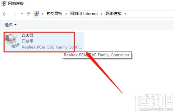 win10系統(tǒng)開啟禁用的網(wǎng)絡(luò)連接的方法