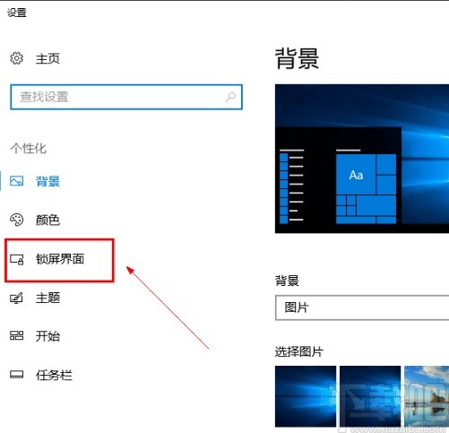 win10系統(tǒng)關(guān)閉屏保的操作方法