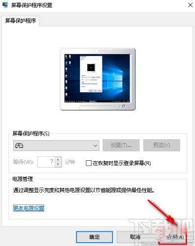 win10系統(tǒng)關(guān)閉屏保的操作方法