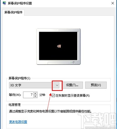 win10系統(tǒng)關(guān)閉屏保的操作方法
