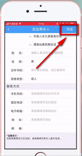 鐵路12306如何添加乘客 詳細操作流程