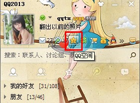 QQ空間怎么刪掉多余的模塊？