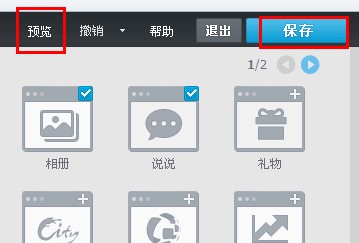 QQ空間怎么刪掉多余的模塊？