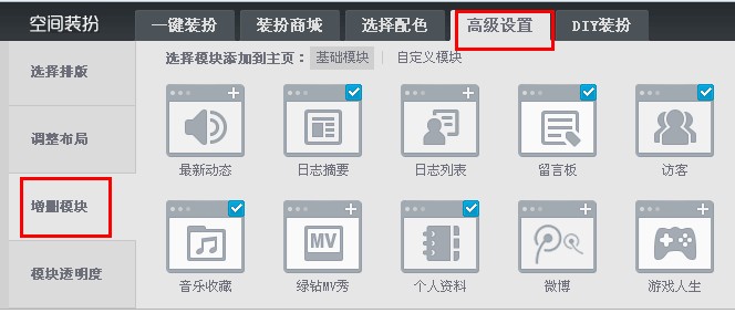QQ空間怎么刪掉多余的模塊？