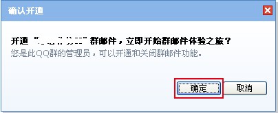 qq群郵件怎么開通?qq群郵件怎么發?