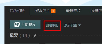 qq空間相冊怎么添加新分類？qq相冊分類名稱怎么改？