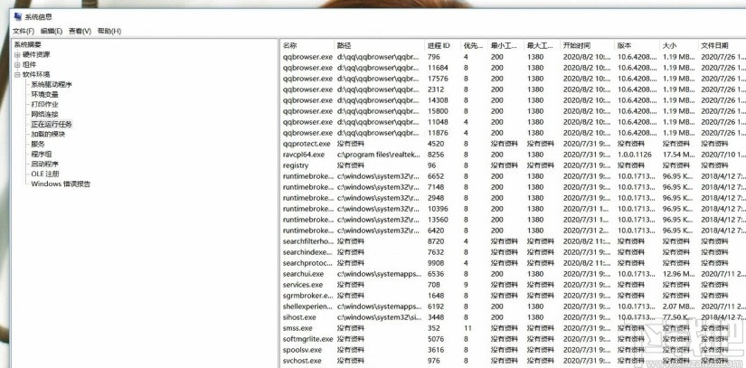win10系統(tǒng)查看正在運(yùn)行程序的方法