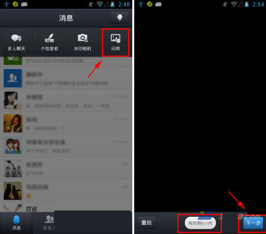 qq4.5閃照怎么用?手機qq閃照使用圖文教程