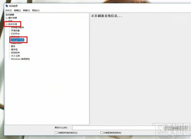 win10系統(tǒng)查看正在運(yùn)行程序的方法