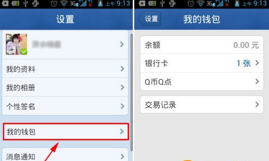 qq4.5我的錢包在哪？qq我的錢包怎么用？