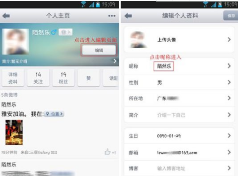 手機新浪微博怎么改昵稱?新浪微博改名字圖文教程