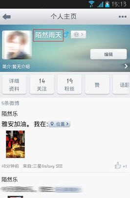 手機新浪微博怎么改昵稱?新浪微博改名字圖文教程