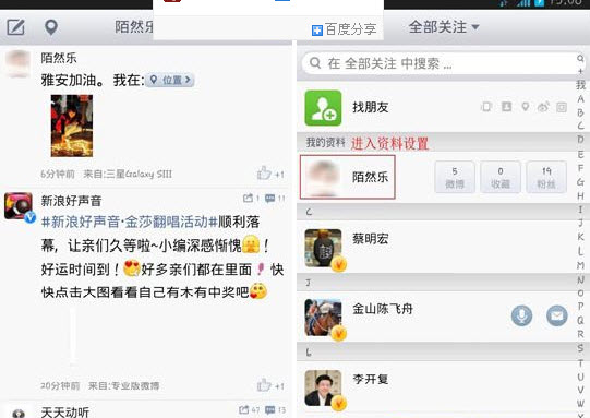 手機新浪微博怎么改昵稱?新浪微博改名字圖文教程