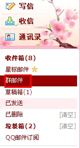 qq群郵箱怎么進 QQ群垃圾郵件怎么屏蔽