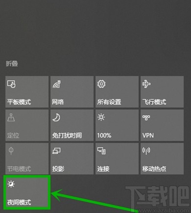 win10系統開啟夜間模式的方法