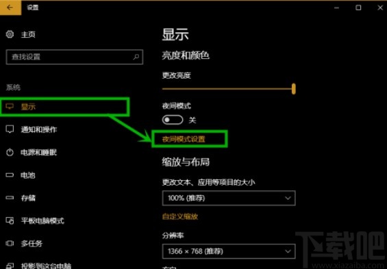 win10系統開啟夜間模式的方法