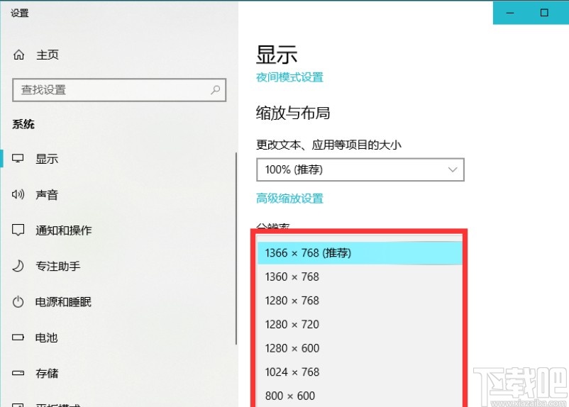 win10系統設置屏幕分辨率的方法