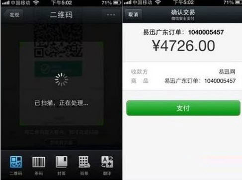 微信掃一掃支付功能怎么使用？