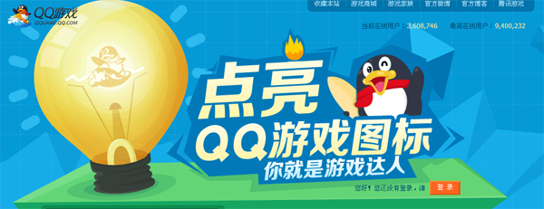 qq游戲圖標怎么點亮？點亮qq游戲圖標你就是游戲達人