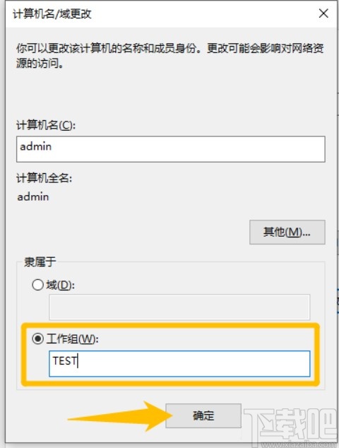 Win10系統(tǒng)更改WORKGROUP工作組的方法