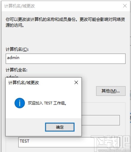 Win10系統(tǒng)更改WORKGROUP工作組的方法