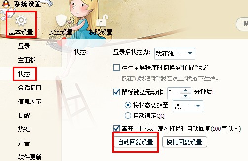 qq怎么設置自動回復內容 qq2013自動回復如何設置