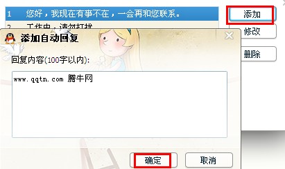 qq怎么設置自動回復內容 qq2013自動回復如何設置