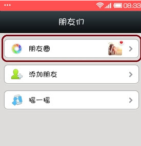 微信5.0怎么發(fā)說說 微信怎么發(fā)帶圖片的說說