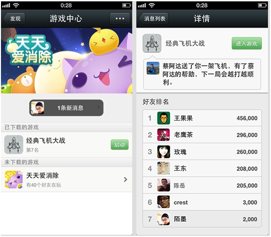 微信5.0 for iPhone 用手機和好友玩游戲