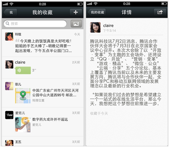 微信5.0 for iPhone 用手機和好友玩游戲