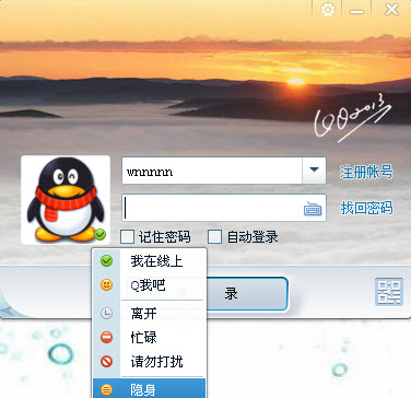 qq2013怎么設(shè)置隱身可見 qq怎么隱身登陸