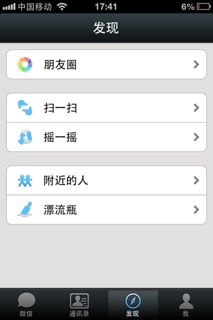 微信5.0沒有游戲中心解決方法 微信5.0游戲中心怎么設置