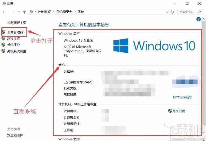 win10系統(tǒng)查看電腦配置的方法步驟