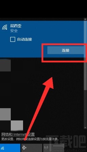 win10系統(tǒng)連接wifi的操作步驟