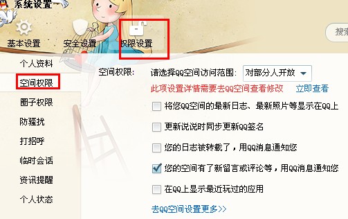 如何設(shè)置qq圈子看不到我 qq圈子動(dòng)態(tài)怎么不更新
