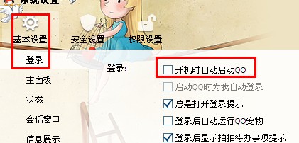 怎么設置qq自動登錄 怎么取消qq空間應用