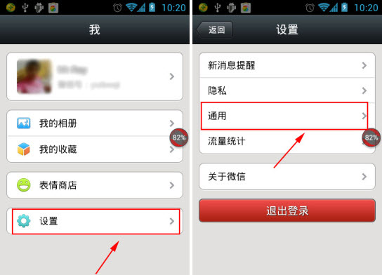 微信5.0怎么換字體 微信換字體圖文教程