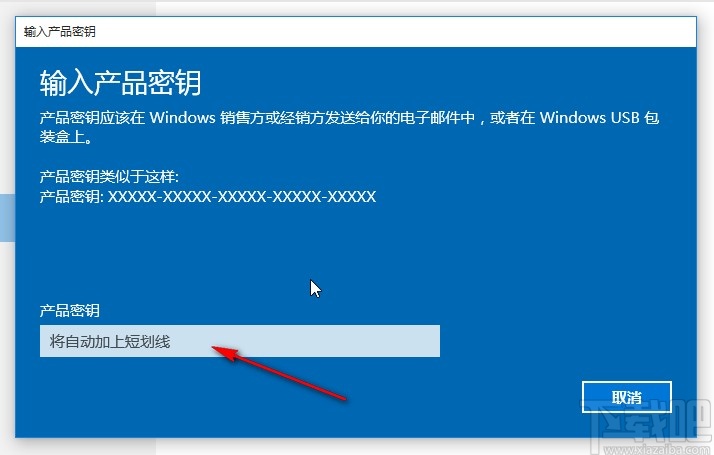win10系統激活的具體操作步驟