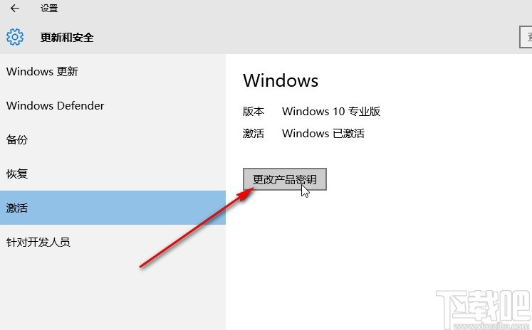 win10系統激活的具體操作步驟