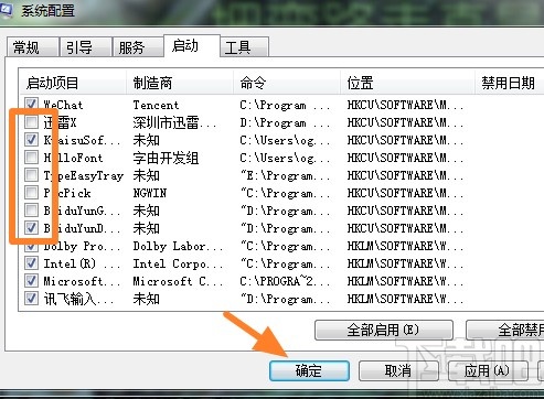 win7系統設置軟件自啟動權限的方法